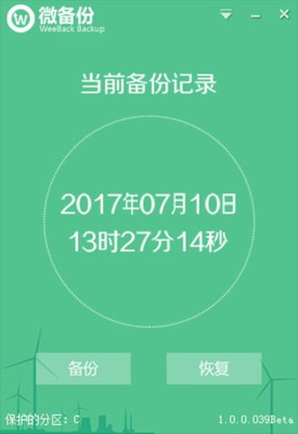 Weeback微備份 v1.0.1.028 官方最新版圖1