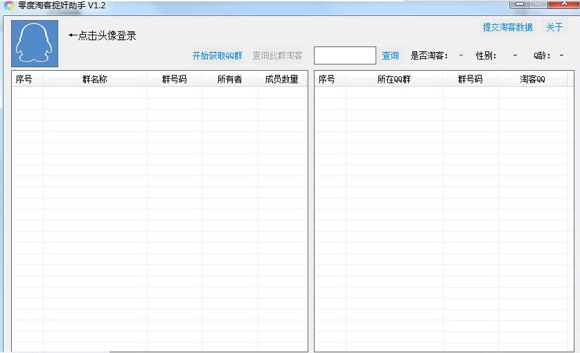 零度淘客捉奸助手下載 v2.2 免費版圖1