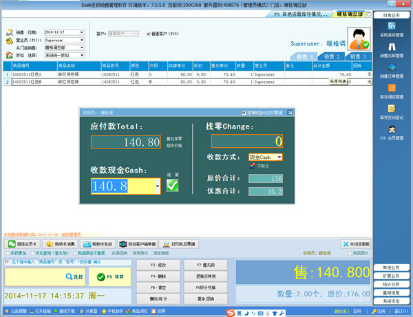 Esale服裝連鎖店銷售管理軟件下載 v7.6.3.6 官方版圖3