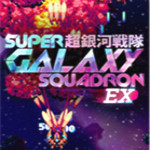 超銀河戰(zhàn)隊EX游戲下載 漢化版 