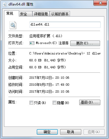 dllav64.dll下載 官方免費(fèi)版圖1