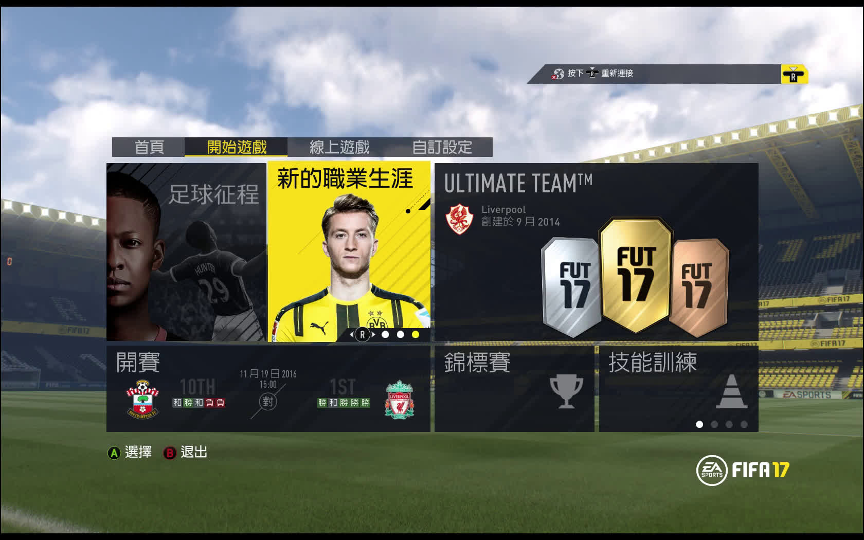 FIFA 17單獨(dú)未加密補(bǔ)丁下載 免費(fèi)版圖1
