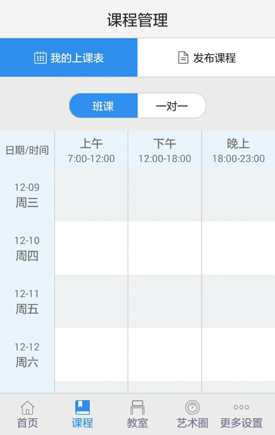 藝學(xué)機(jī)構(gòu)端下載 v1.6.2 安卓版圖3