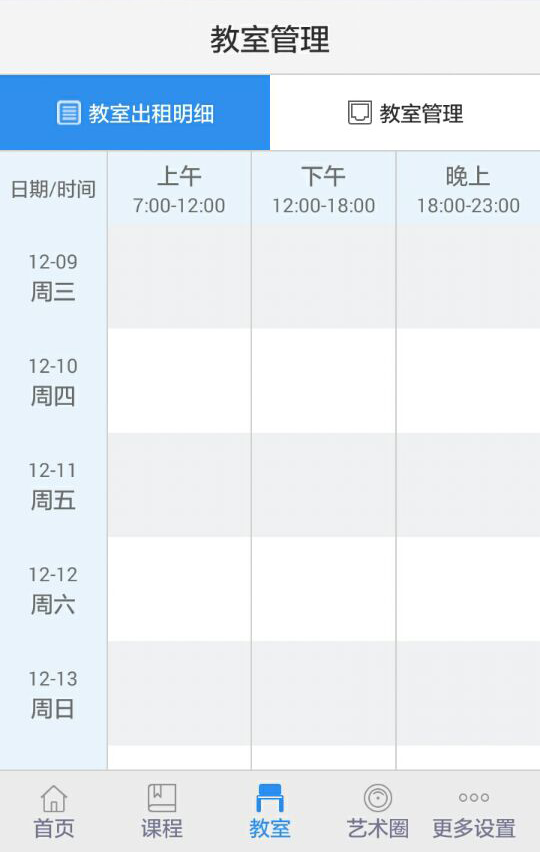 藝學(xué)機(jī)構(gòu)端下載 v1.6.2 安卓版圖4