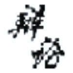 小巧辯論賽計時器 v1.0 綠色版 