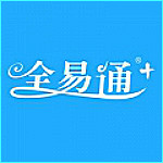 全易通官方下載 V1.0 官方版 