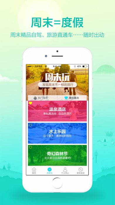 駿途旅游 v2.9.2 iPhone版圖2