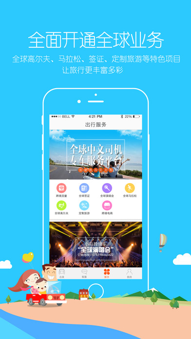 小馬跨境車APP v3.9 iPhone版圖3