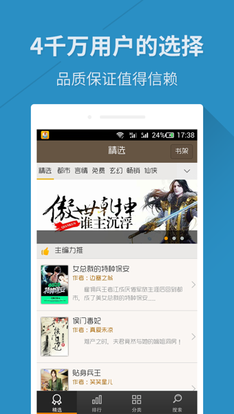 快看免費小說app