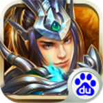 龍將斬千百度版 v3.0 官方最新版 