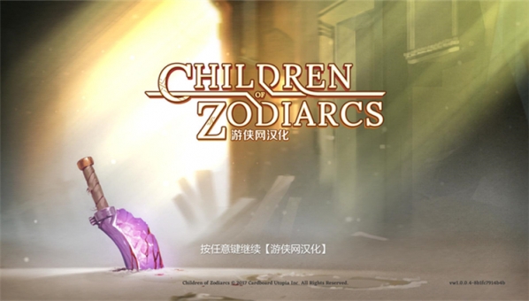 佐迪亞克斯之子漢化補丁下載