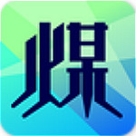 拉煤寶下載 v4.0 安卓版 