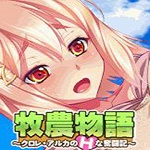 牧農(nóng)物語(yǔ)去圣光補(bǔ)丁 免費(fèi)版 