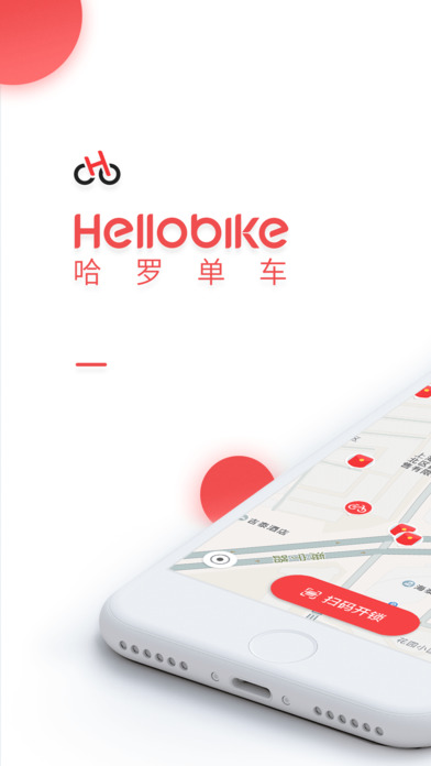 hellobike共享單車APP