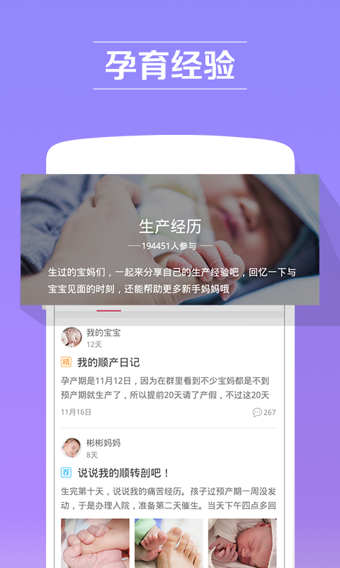 孕期提醒 v7.3.1 安卓版圖5