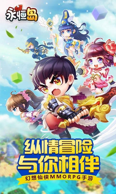 永恒島手游官方下載 v1.1.0 安卓版圖5