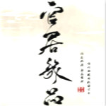 官居幾品游戲下載 破解版 