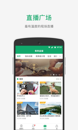 青果攝像機安卓版 v2.8.1 網(wǎng)易首發(fā)圖3
