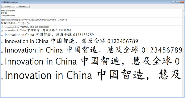 羿創(chuàng)楷體字體v1.0 官方免費(fèi)版圖1