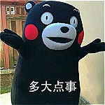 安慰人熊本熊表情包 高清無水印版 