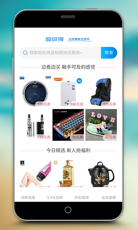 快領券 v1.6.8 安卓版圖3