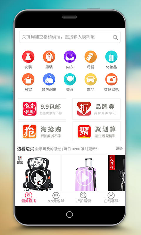 快領券 v1.6.8 安卓版圖4