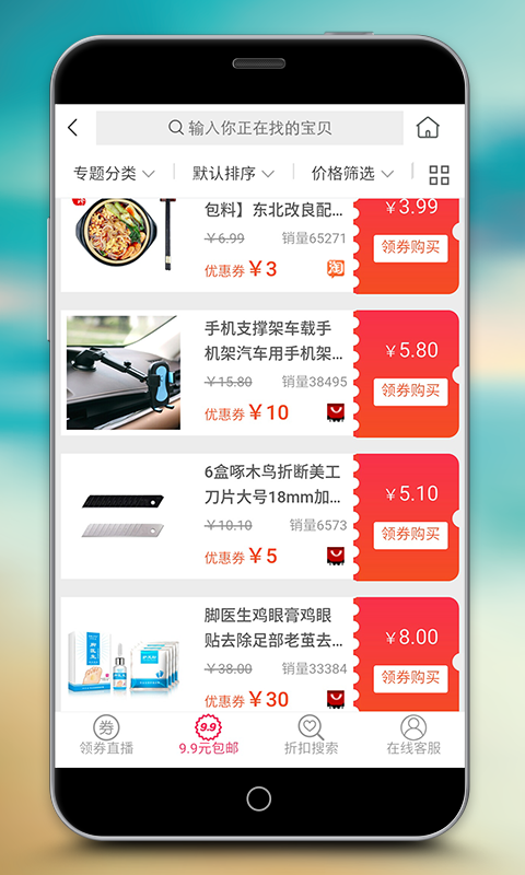 快領券 v1.6.8 安卓版圖5