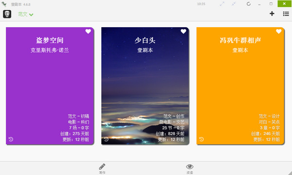 壹劇本客戶端下載 v4.7.5 電腦版圖1