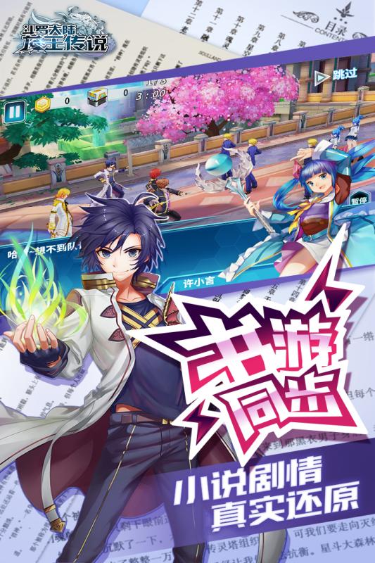 斗羅大陸3龍王傳說手游 v1.2.0 安卓版圖1