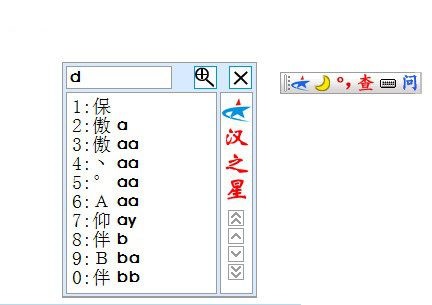漢之星輸入法 v6.0.1 官方版圖1