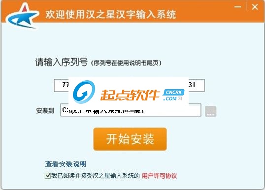 漢之星輸入法 v6.0.1 官方版圖2