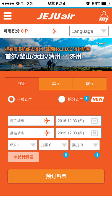 濟(jì)州航空 v4.7.8 iPhone版圖1