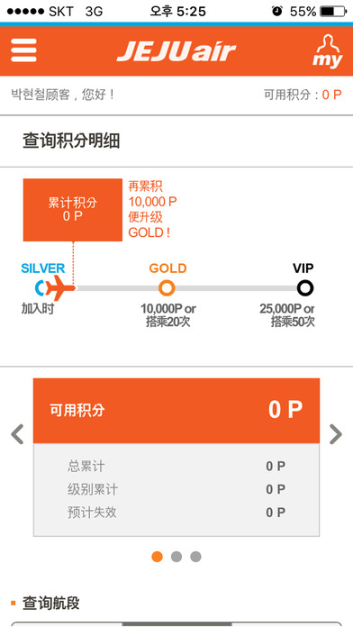 濟(jì)州航空 v4.7.8 iPhone版圖4