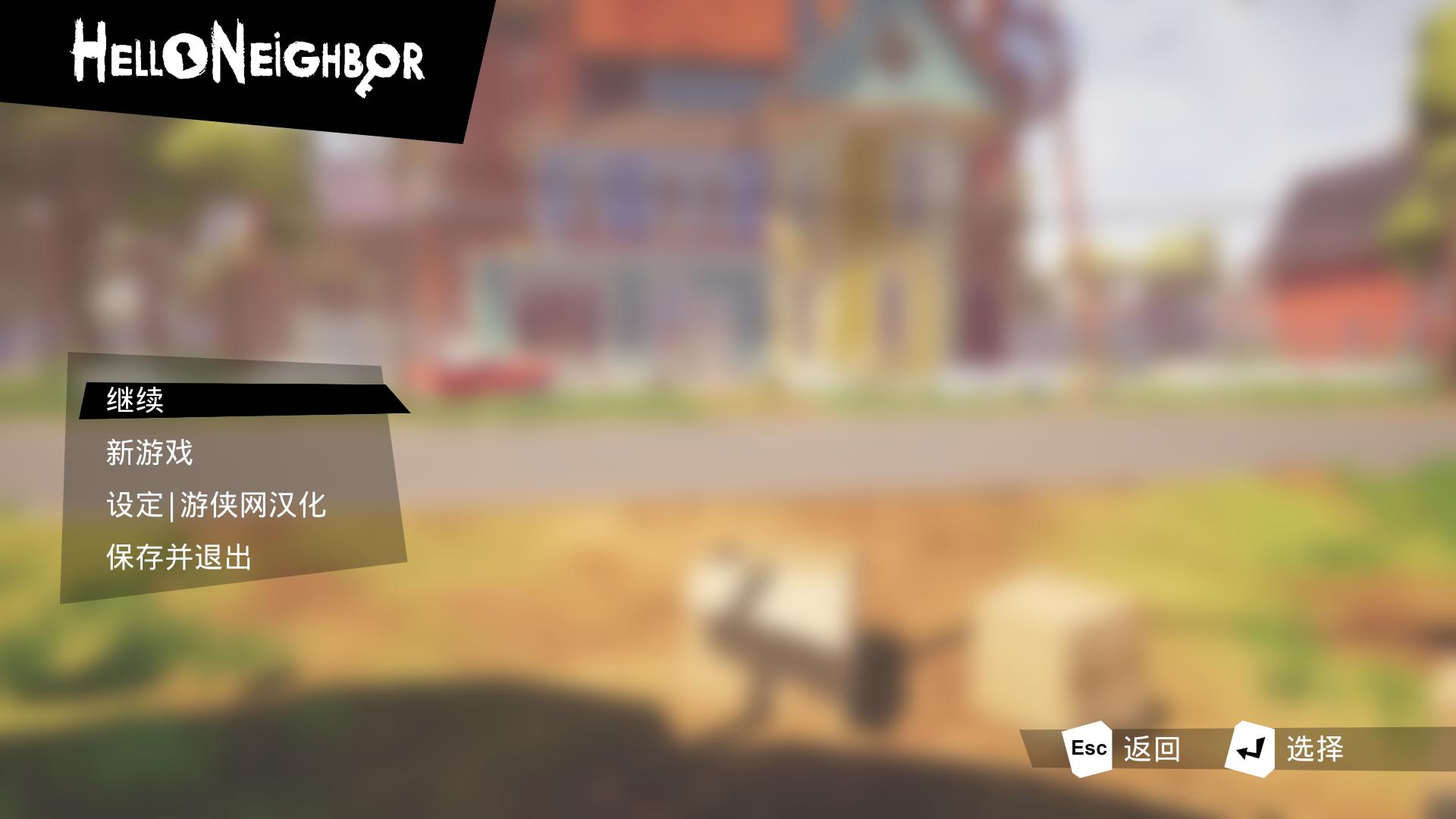 你好鄰居游俠LMAO漢化組漢化補丁下載 V1.0 免費版圖3