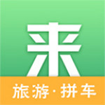 來(lái)旅行app v5.1.0 安卓版 