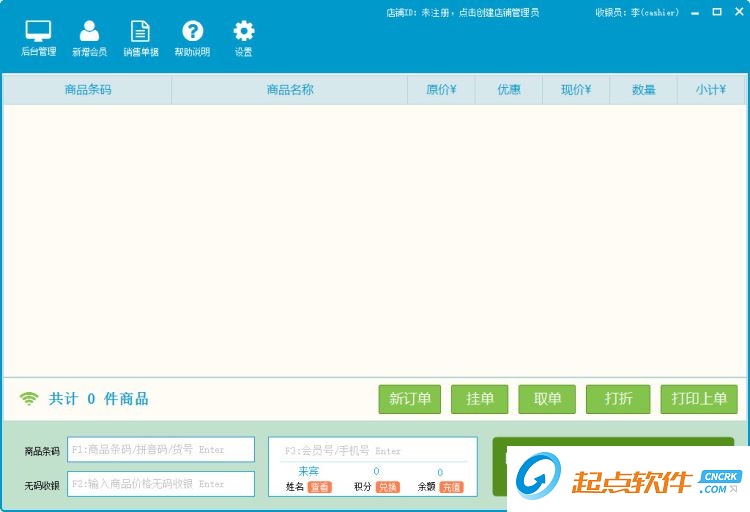 金易超市收銀系統(tǒng) v2.0 最新版圖2