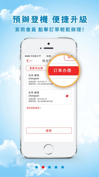 香港航空app