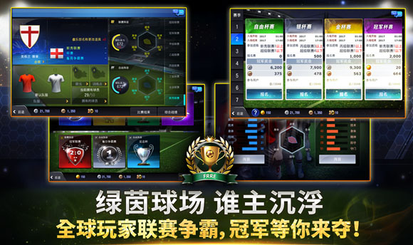 掌上十一人手游