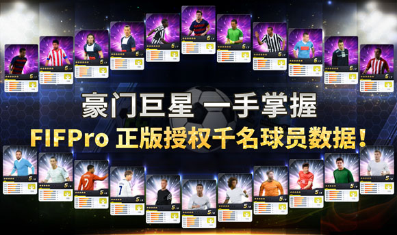 掌上十一人手游