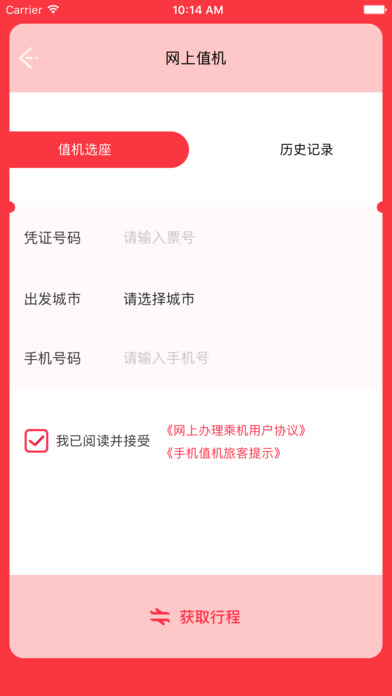 祥鵬惠app