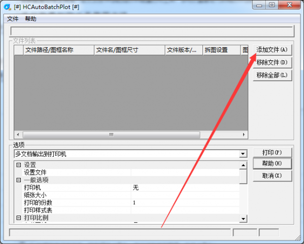 浩辰cad批量打印工具