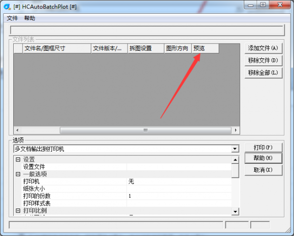浩辰cad批量打印工具