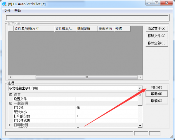 浩辰cad批量打印工具