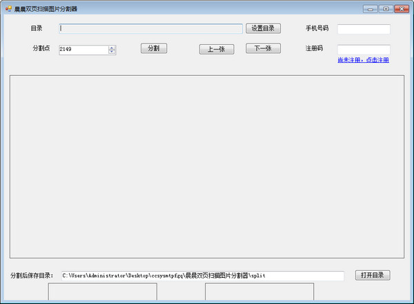 晨晨雙頁掃描圖片分割器 