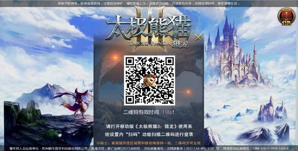 太極熊貓3獵龍桌面版