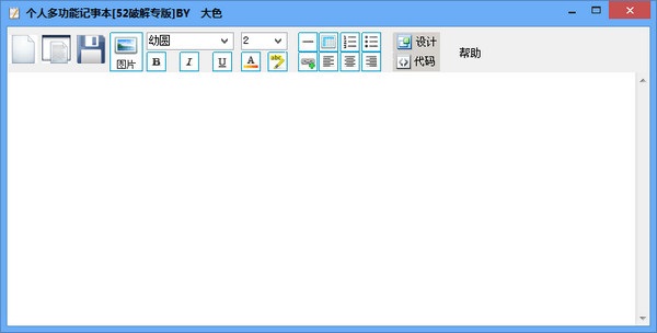 個(gè)人多功能記事本 