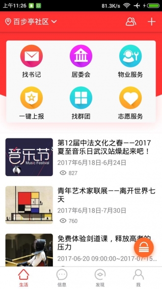 江岸愛社區(qū)
