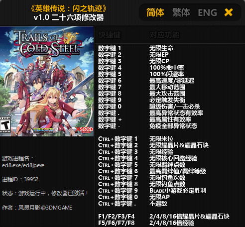 閃之軌跡二十六項修改器
