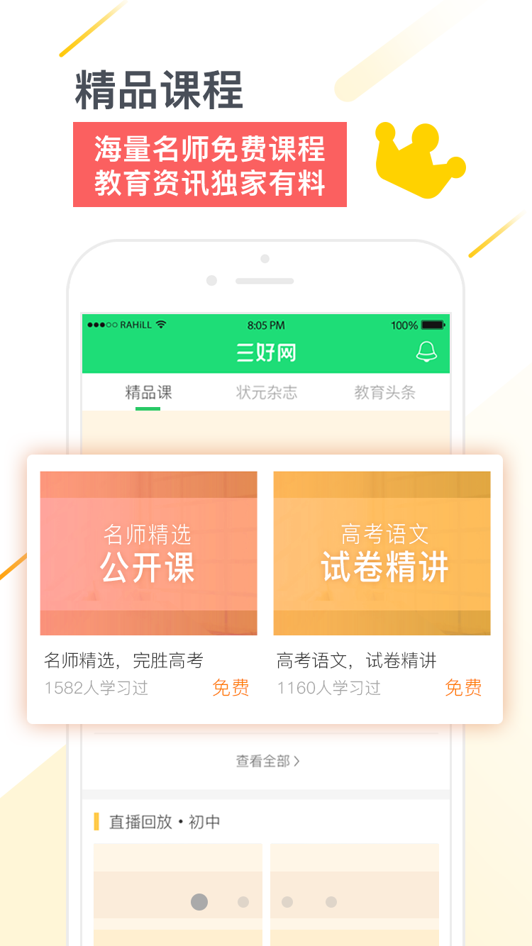 三好網app