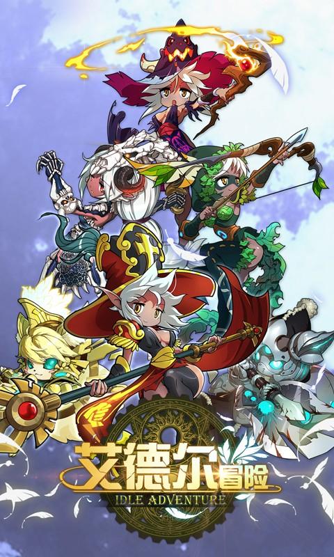 艾德爾冒險(xiǎn)手游